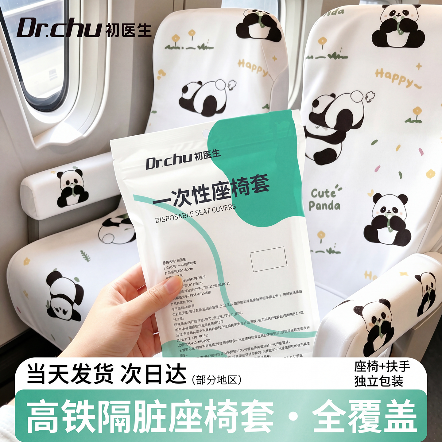 高铁一次性座椅套罩加厚隔脏垫火车坐垫套旅游汽车飞机座位套大巴