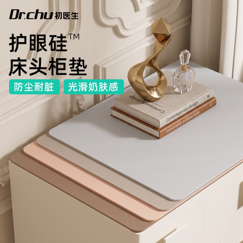 护眼硅纯色床头柜垫子防烫防水