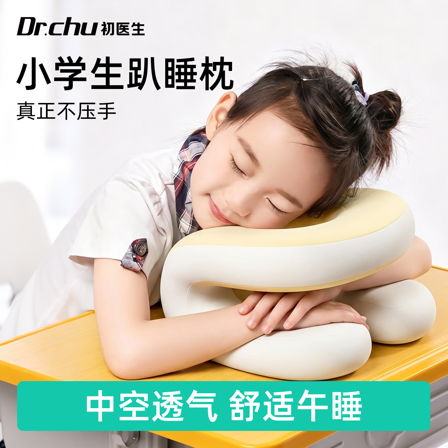 午睡枕小学生教室趴睡枕趴桌子睡觉神器儿童专用学校午休枕抱枕