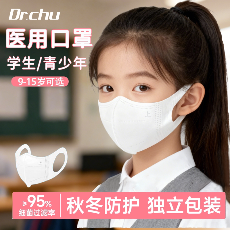 青少年3D立体医用口罩一次性医疗高颜值显脸小9-15岁3-8秋冬保暖