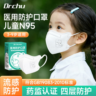 初医生n95级医用防护口罩儿童3到6小孩8到12岁5上学专用四层加厚