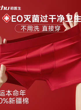 红色一次性内裤男士平角纯棉无菌独立包装本命年红内裤日抛裤大码
