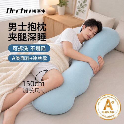 1.5米凉感抱枕男生款睡觉专用