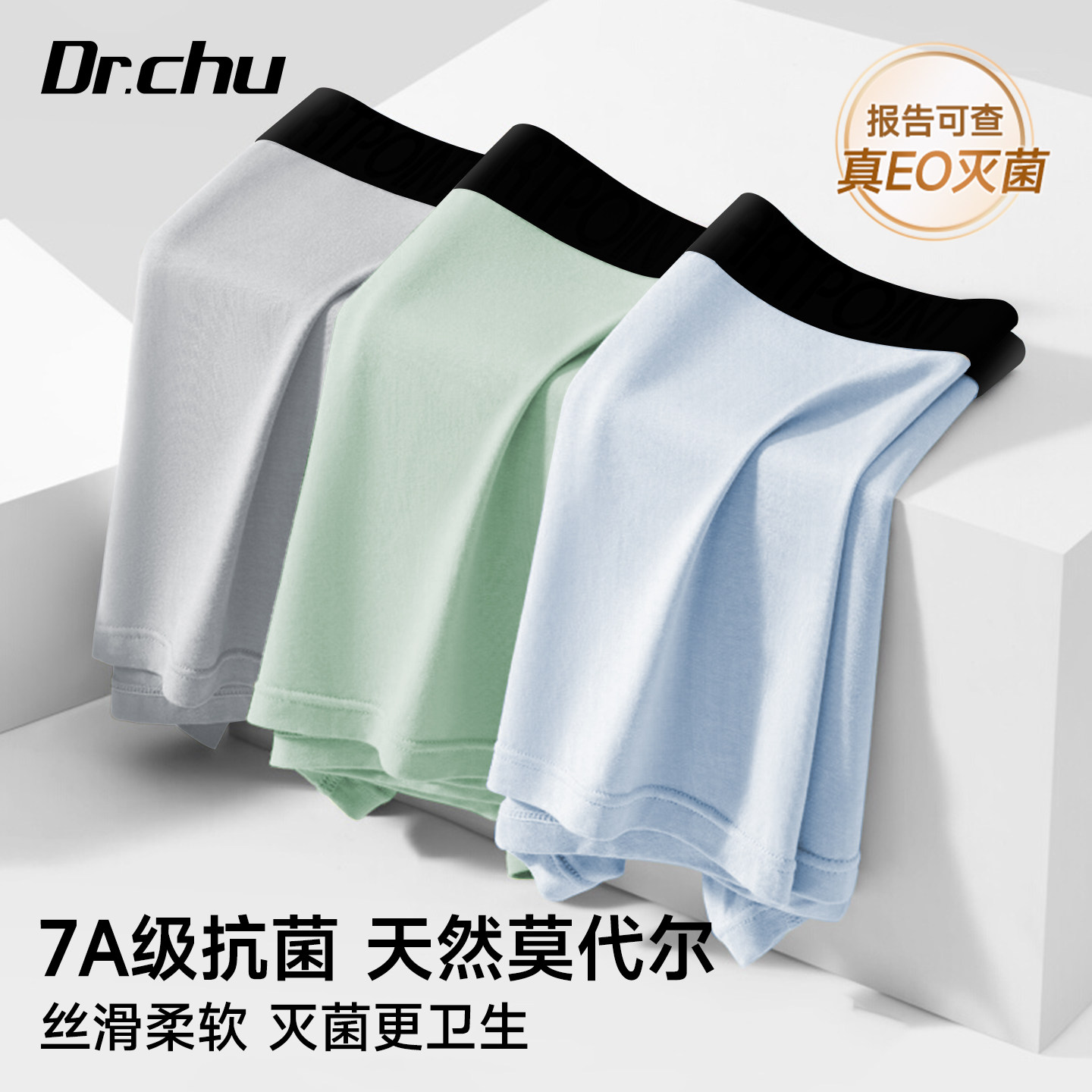 【天然莫代尔】30条男士内裤灭菌