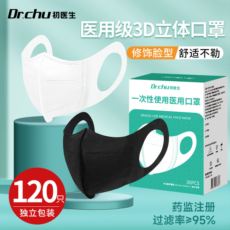 3d立体医用口罩正品官方旗舰店图片
