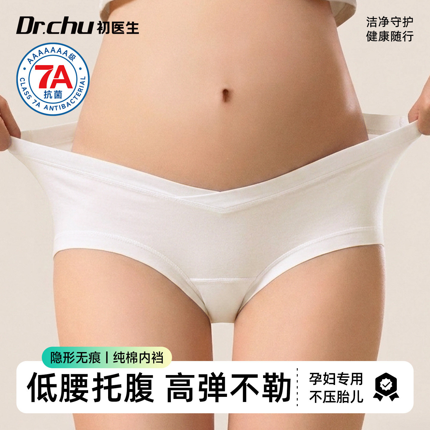 【孕产专用】低腰托腹一次性内裤