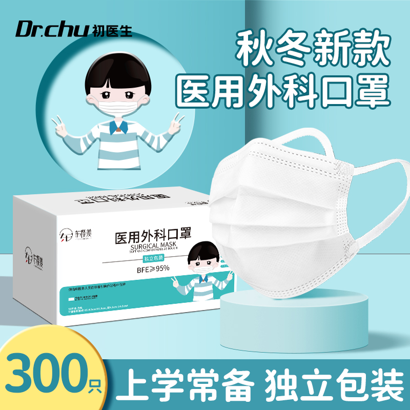 初医生灭菌级口罩医用外科儿童