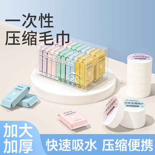 加厚吸水不掉毛压缩毛巾旅游必备