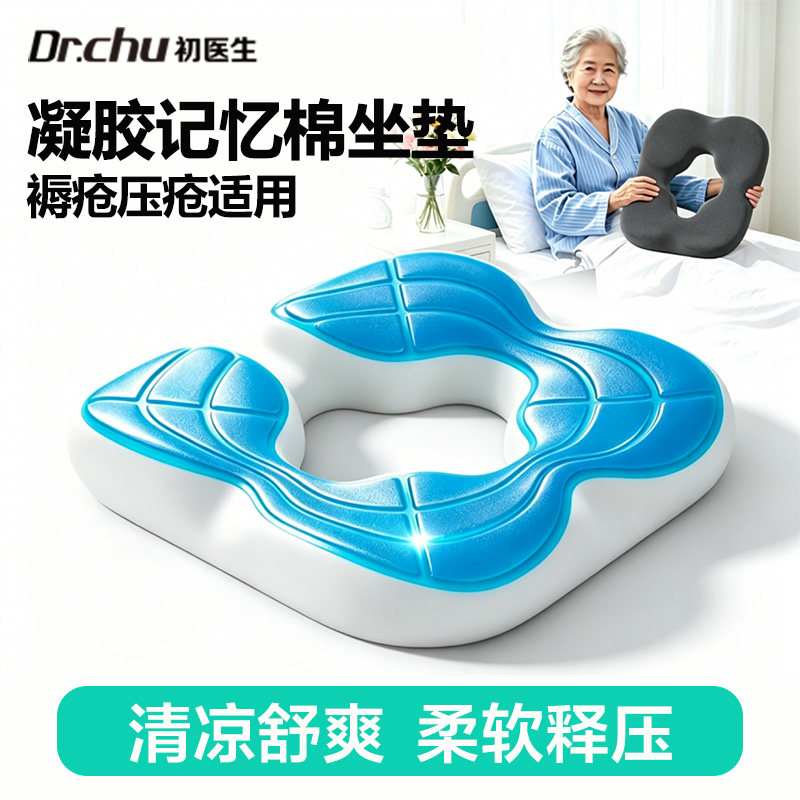 褥疮垫臀部专用垫卧床老人压疮垫圈屁股垫病人痔疮手术后中空