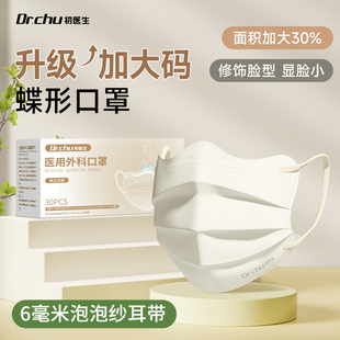 透气 初医生大脸专用蝶形医用外科口罩一次性医疗女高颜值2025新款