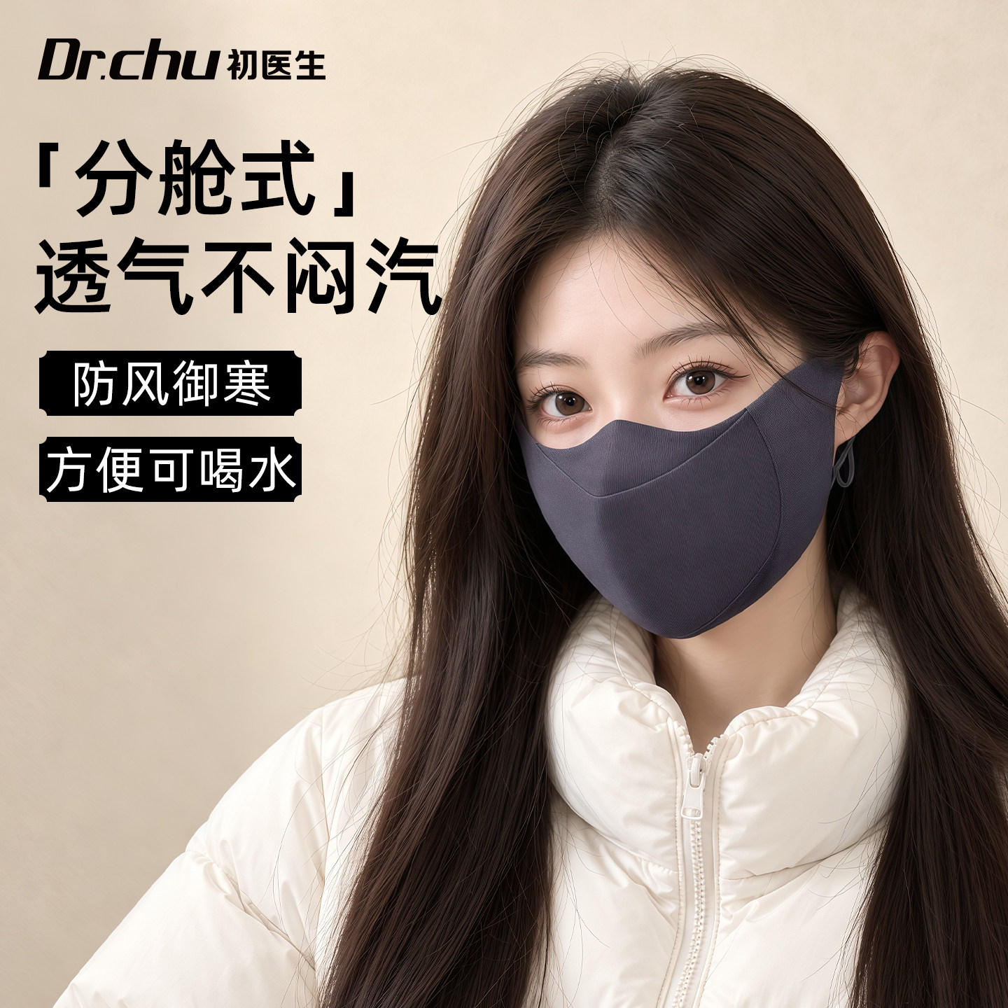 可喝水款保暖口罩2026新款分舱