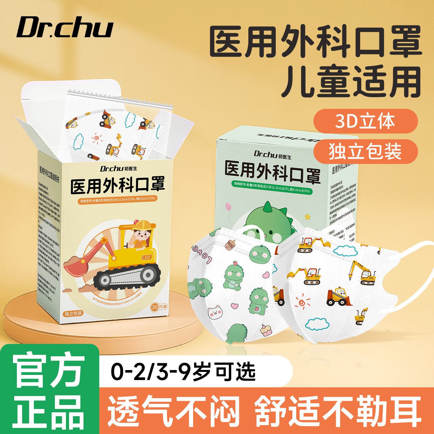 医用外科口罩婴儿0到3岁3d立体