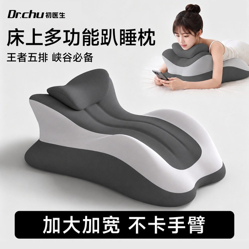 玩手机专用趴睡枕】强支撑不塌陷