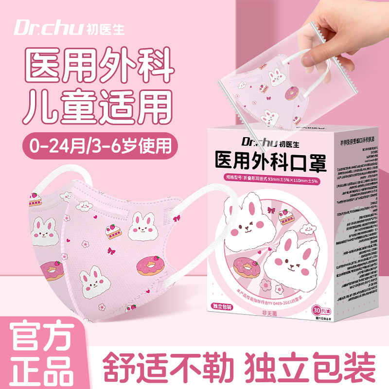 棉里层医用外科口罩婴幼儿适用