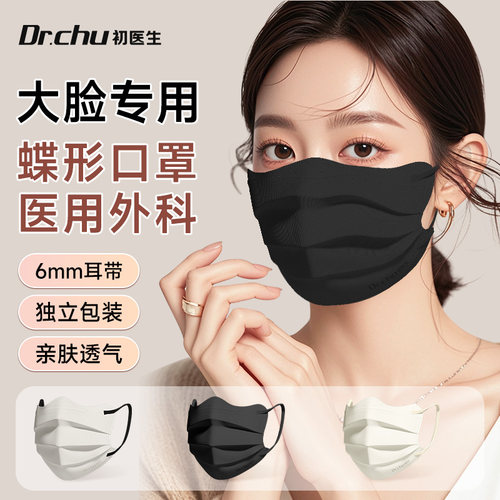 加大号蝶形医用外科口罩防流感