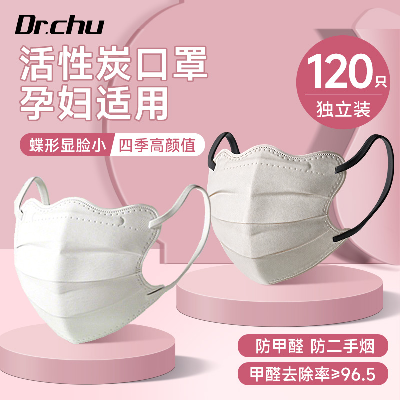 孕妇专用蝶形活性炭口罩防二手烟防甲醛办公室装修防异味独立包装