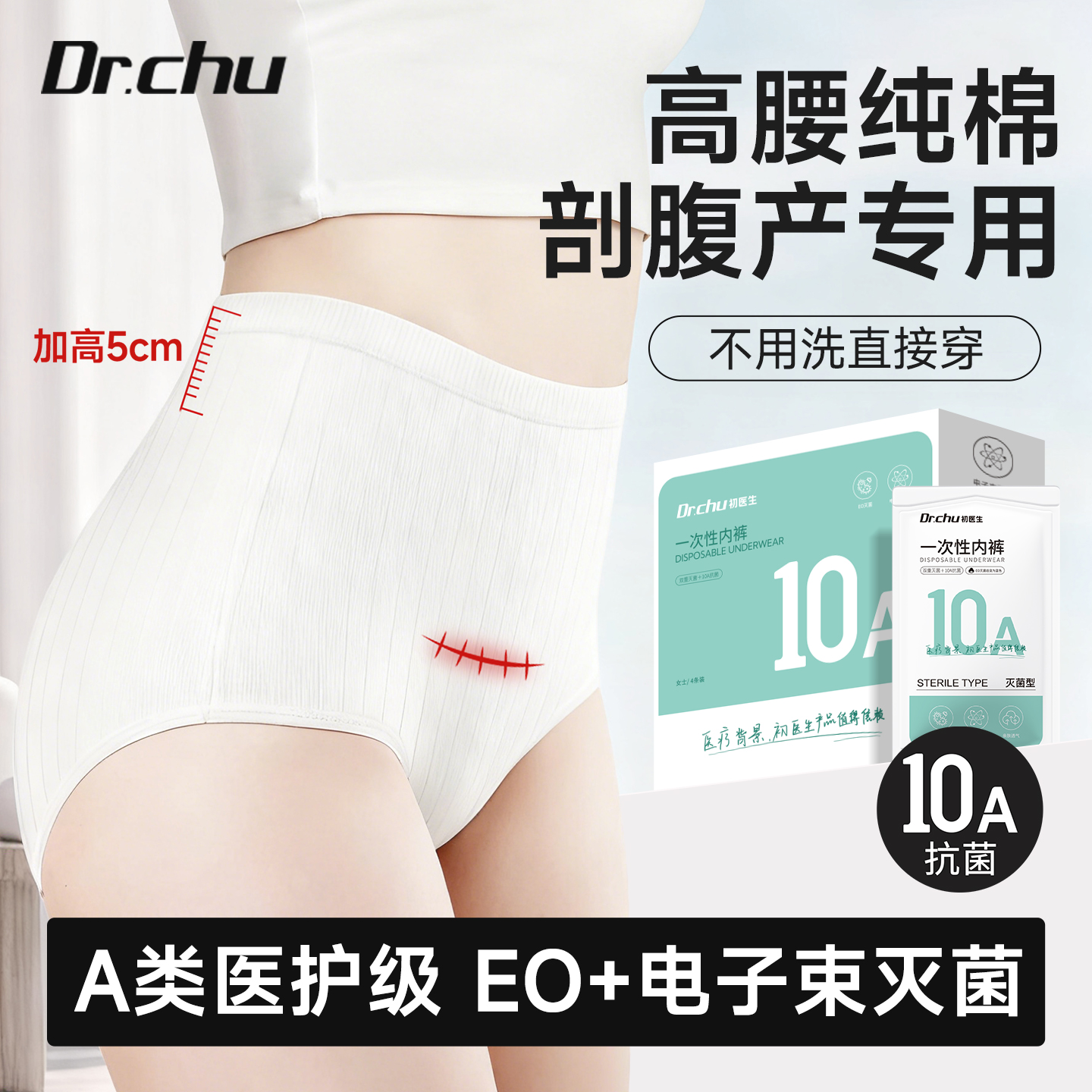 三甲医院#剖腹产一次性高腰内裤