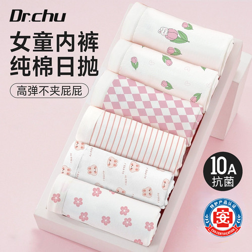 初医生】10A抗菌儿童一次性内裤