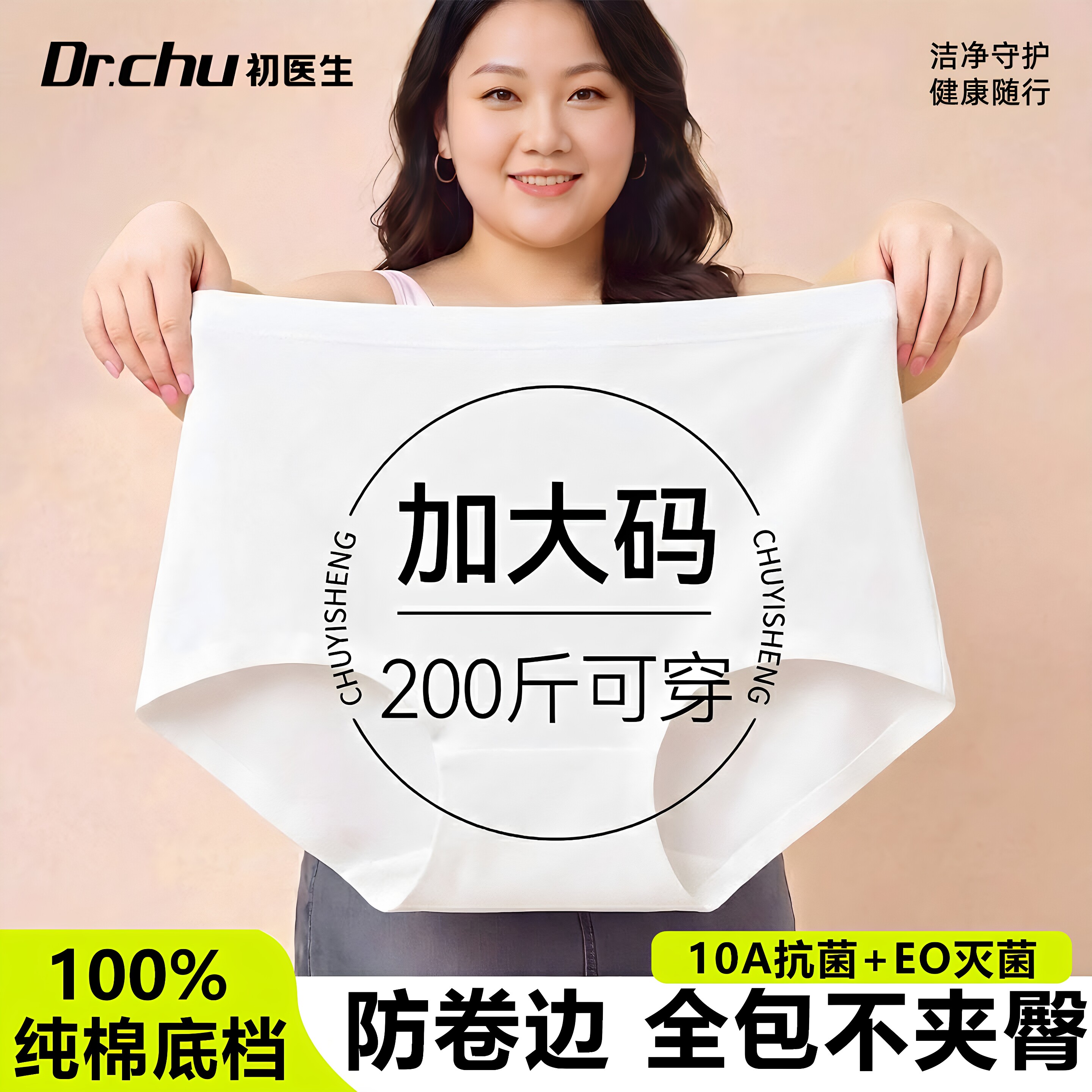 【专为胖妹妹设计】日抛裤图片
