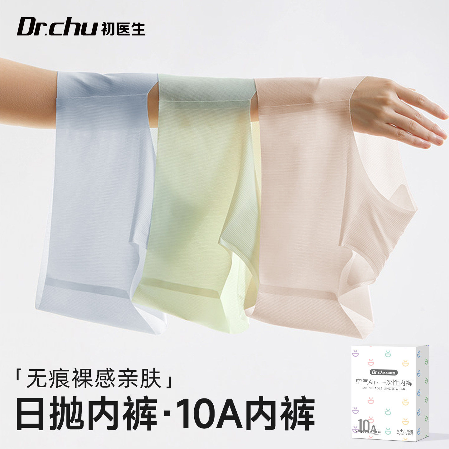 【10A级抗菌】冰丝日抛内裤女士