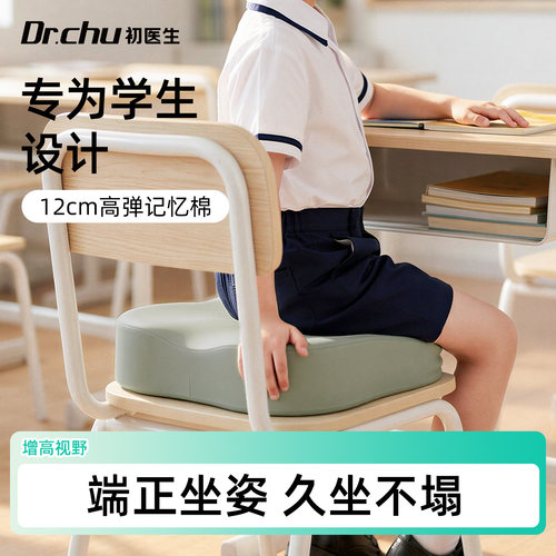 学生坐垫加厚12cm增高护脊不塌陷