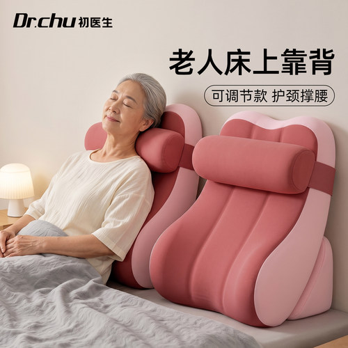 老人专用【可调节床上靠背垫】
