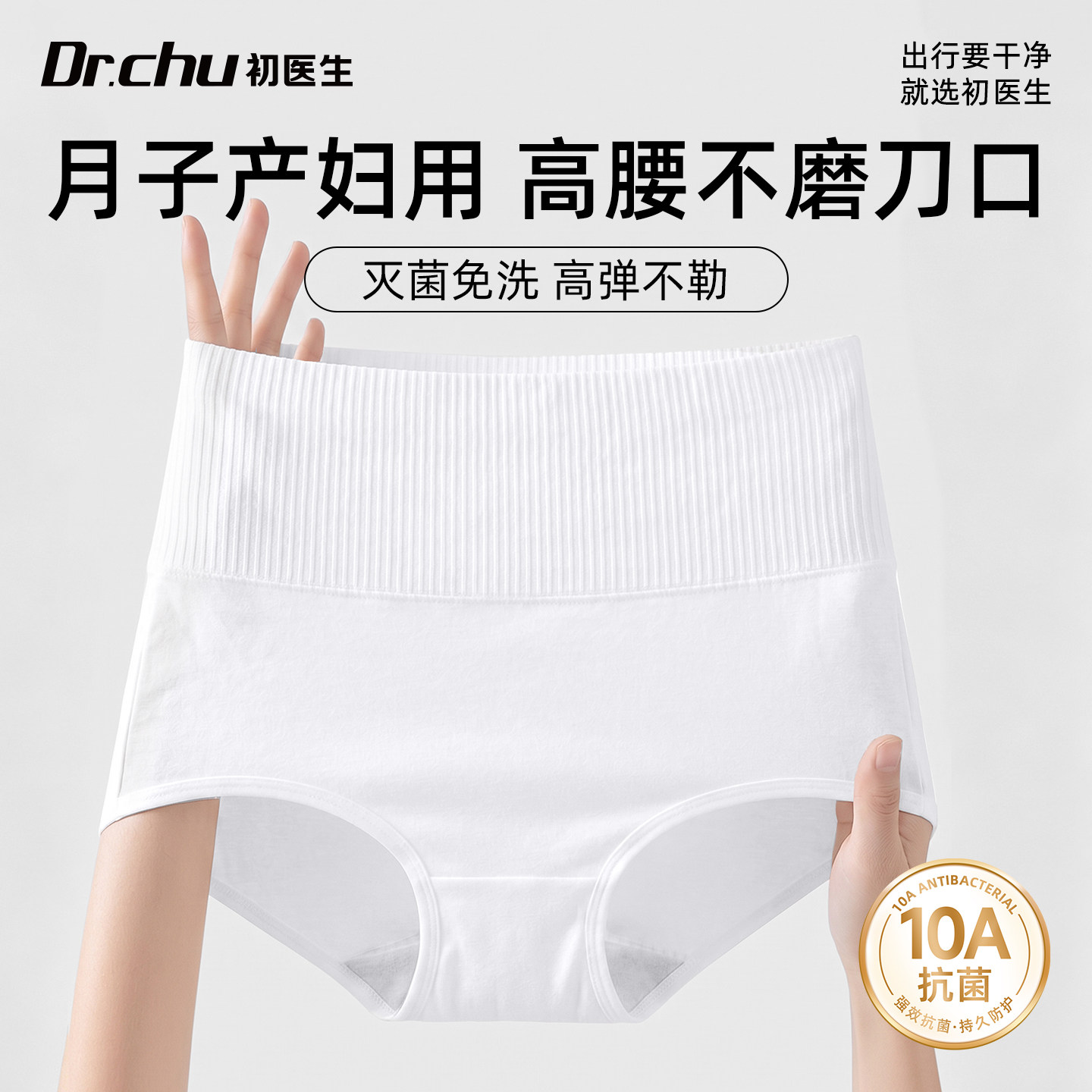 【月子产妇用】高腰一次性内裤