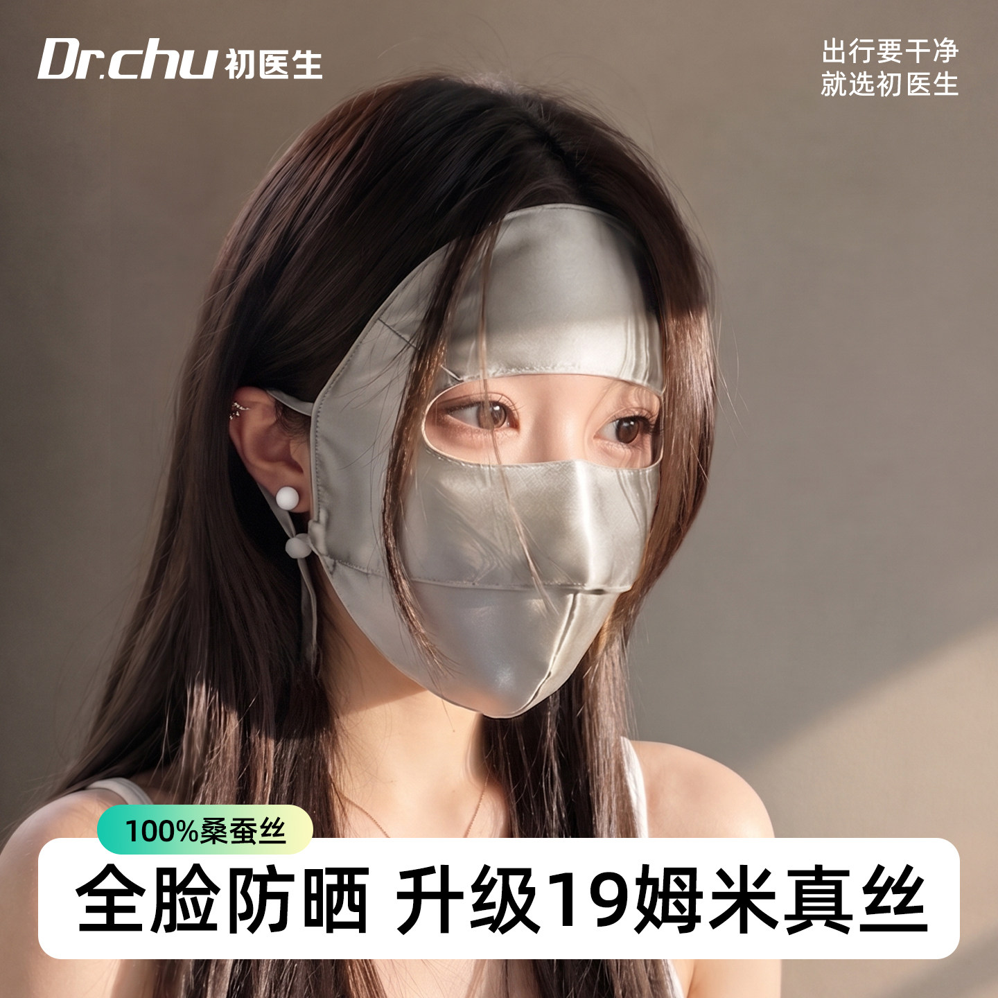 100%桑蚕真丝防晒面罩医美术后图片