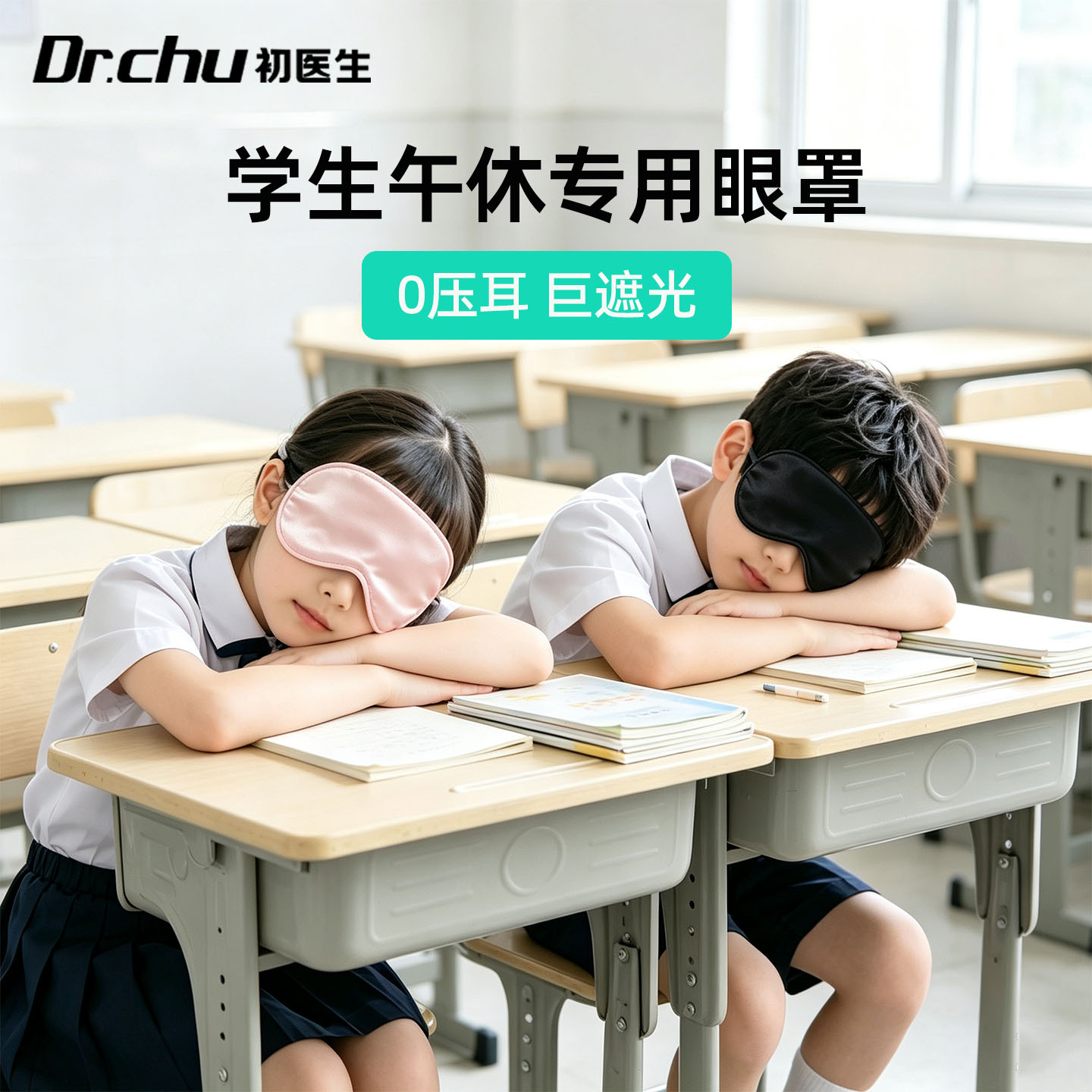 学生睡眠专用全遮光真丝眼罩图片