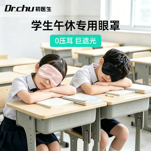 学生睡眠专用全遮光真丝眼罩
