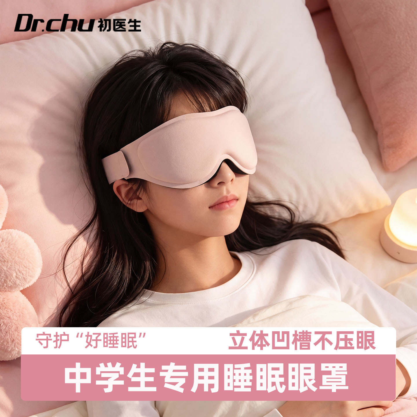 【开学季】青少年午睡重力眼罩图片