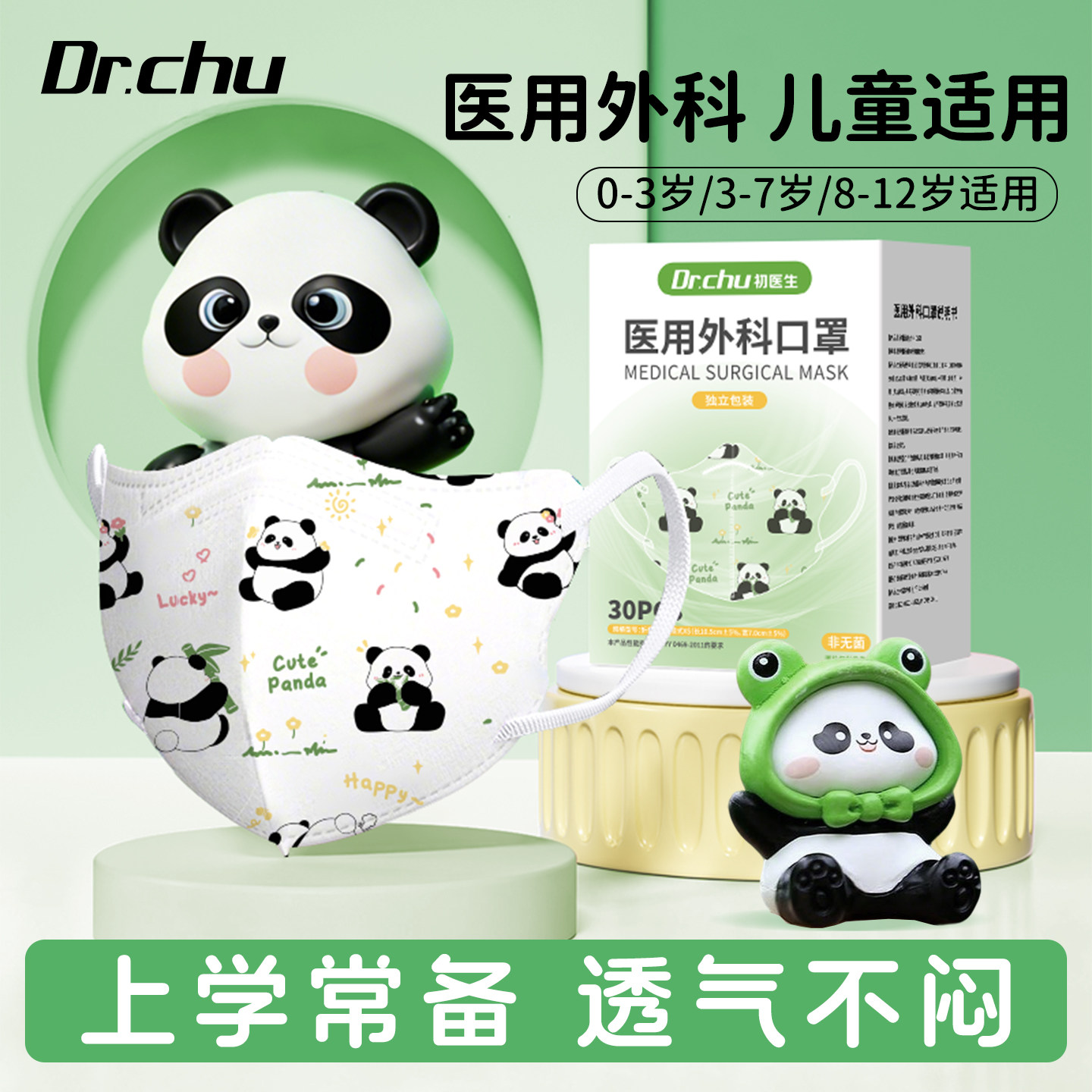秋冬保暖医用外科口罩儿童尺寸