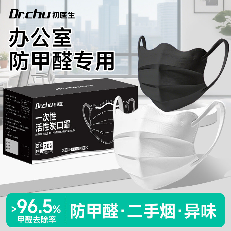 防甲醛二手烟活性炭口罩高效防护