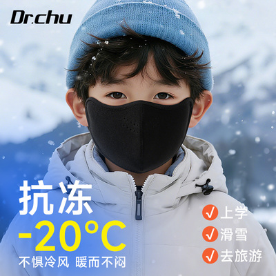 初医生保暖口罩儿童防风防寒黑色