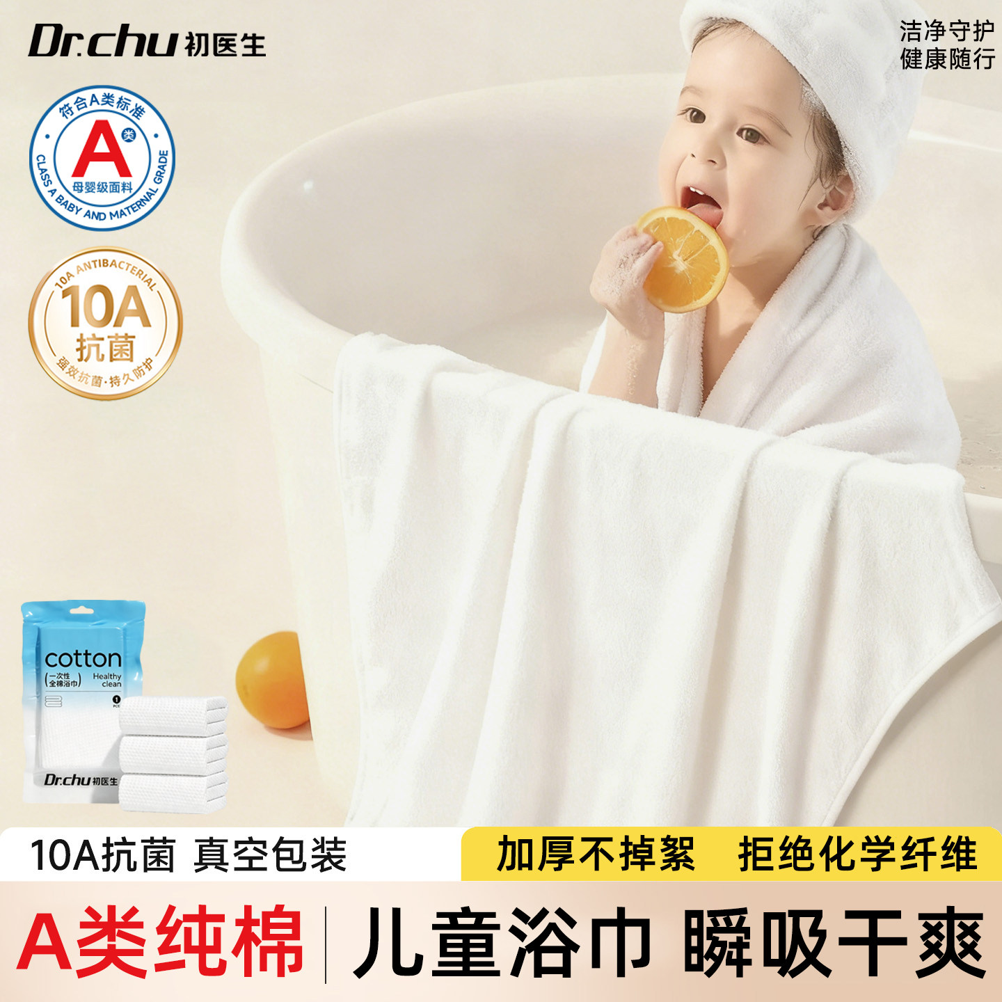 【10A抗菌】A类儿童纯棉加厚浴巾