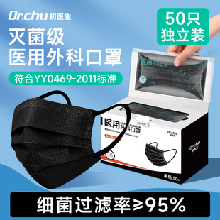 2025新款 防毒一次性醫療官方正品 醫用外科口罩黑色滅菌級獨立包裝