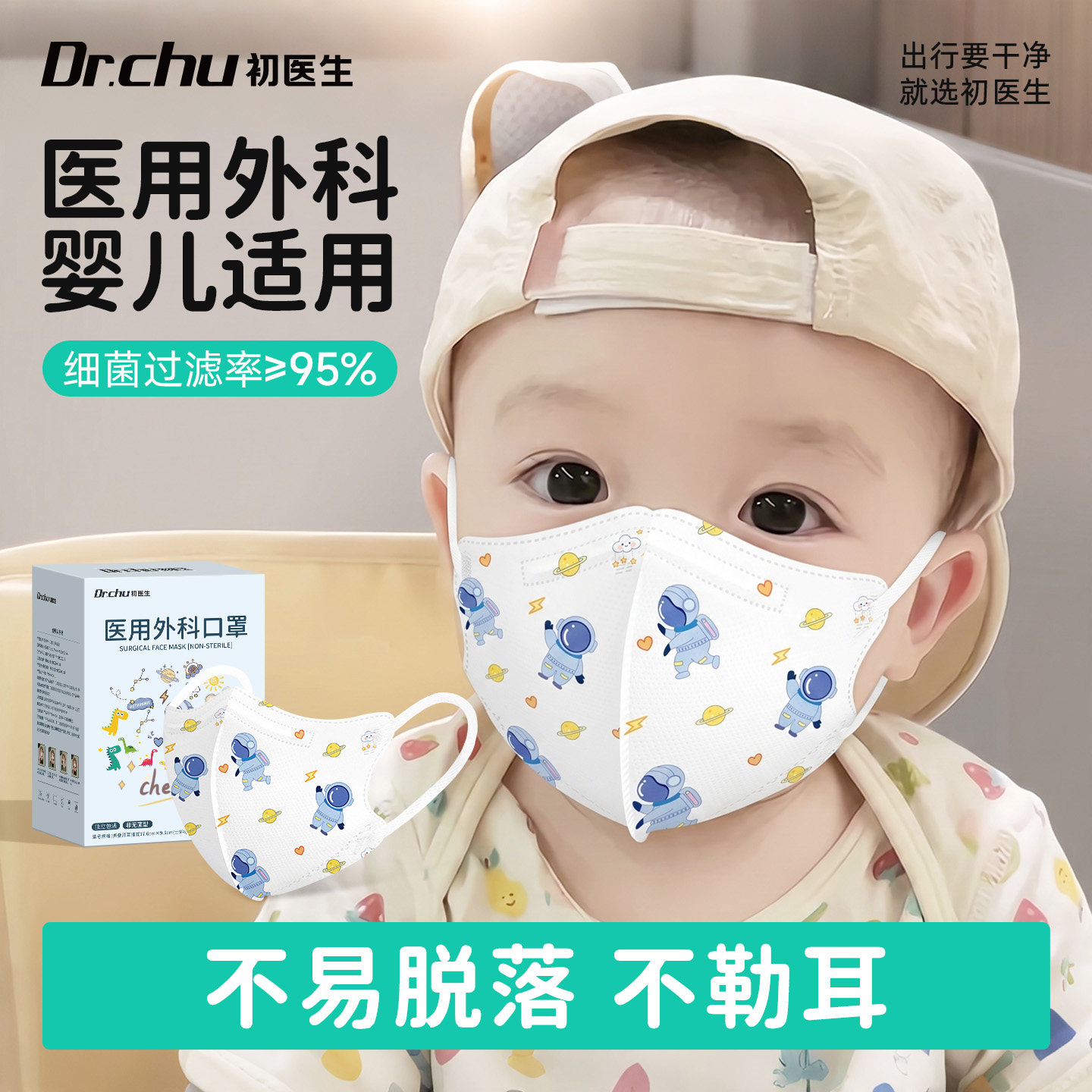 初医生医用外科口罩儿童3d立体图片