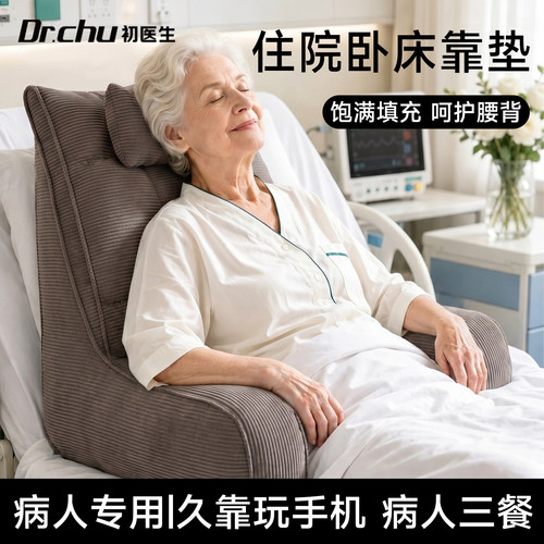 医院可用床上护腰靠背垫可拆洗
