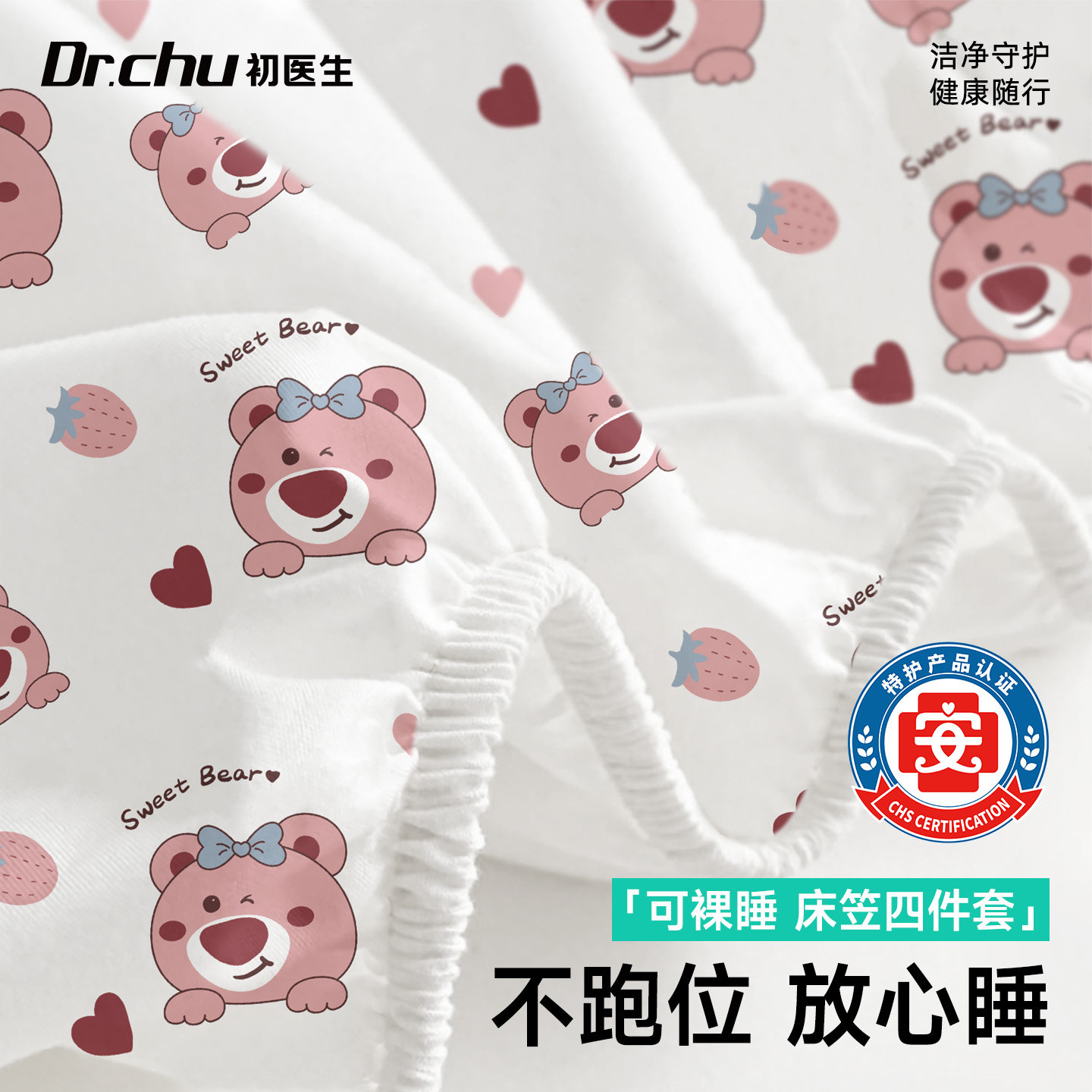 A类医护级一次性床笠四件套防滑