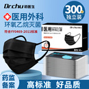 防毒防护 一次性医疗官方正品 300 黑色医用外科口罩灭菌级独立包装