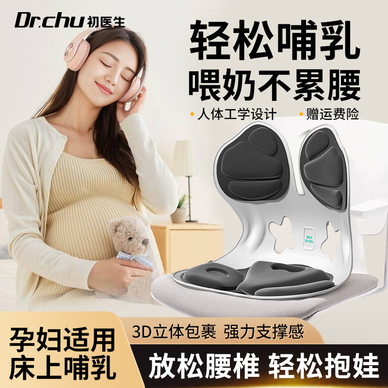 【医用级】孕妇床上喂奶神器座椅
