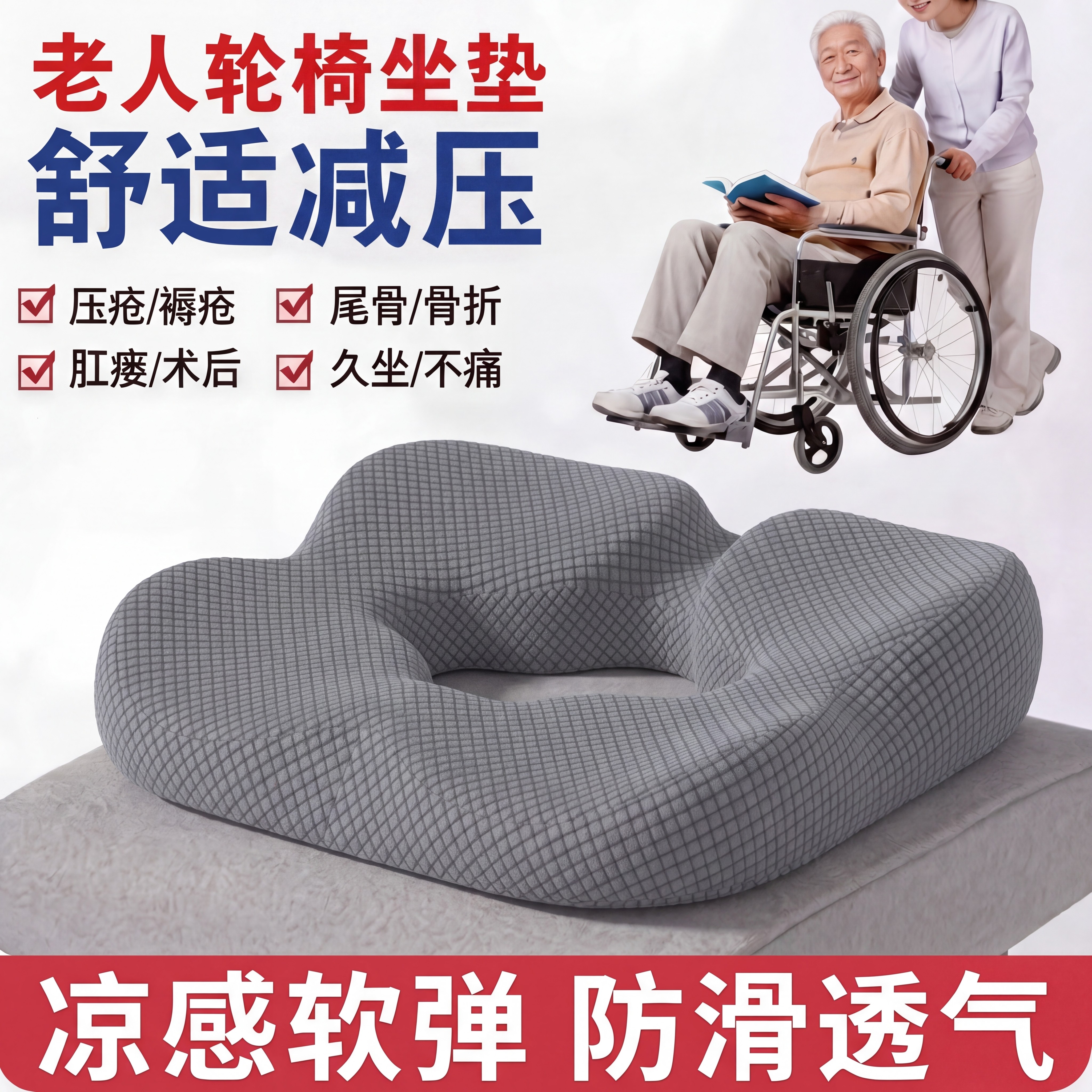 老人防压疮褥疮痔疮术后专用坐垫图片