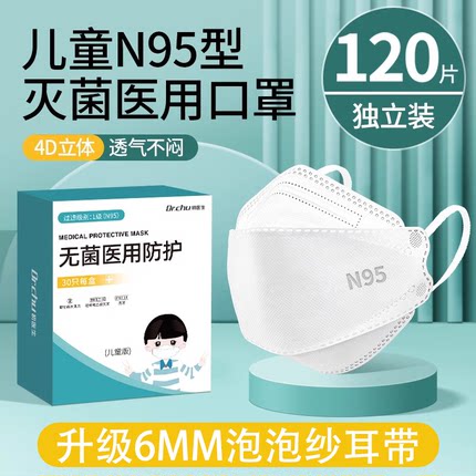 儿童n95级医用防护口罩一次性医疗5到12岁上学专用灭菌级独立包装