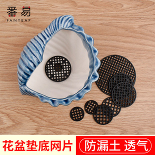 花盆垫片A1pq801 花盆底孔垫网垫片网防漏土底部透气滤网盆栽多