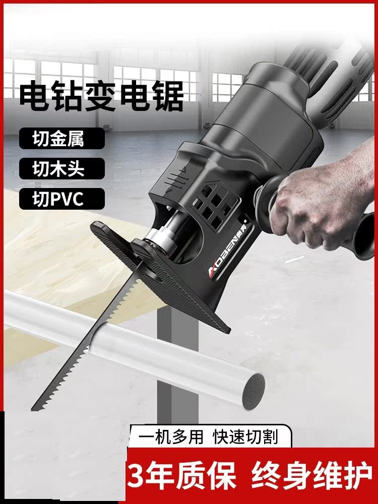 切割机家用电钻变转换头电动锯子木工专用大功率手持万能电动锯子