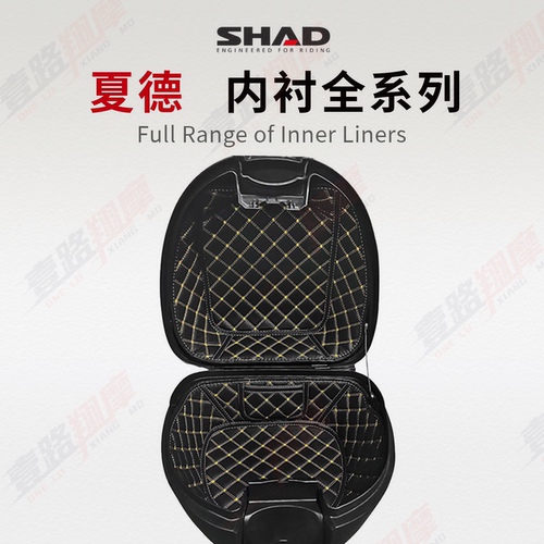 SHAD夏德尾箱内衬内衬垫