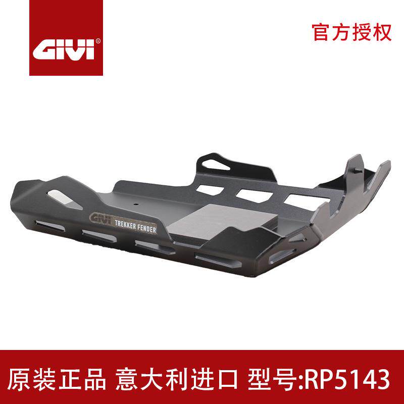 意大利进口GIVI发动机护板适用BMW宝马R1300GS底板护壳底盘护甲