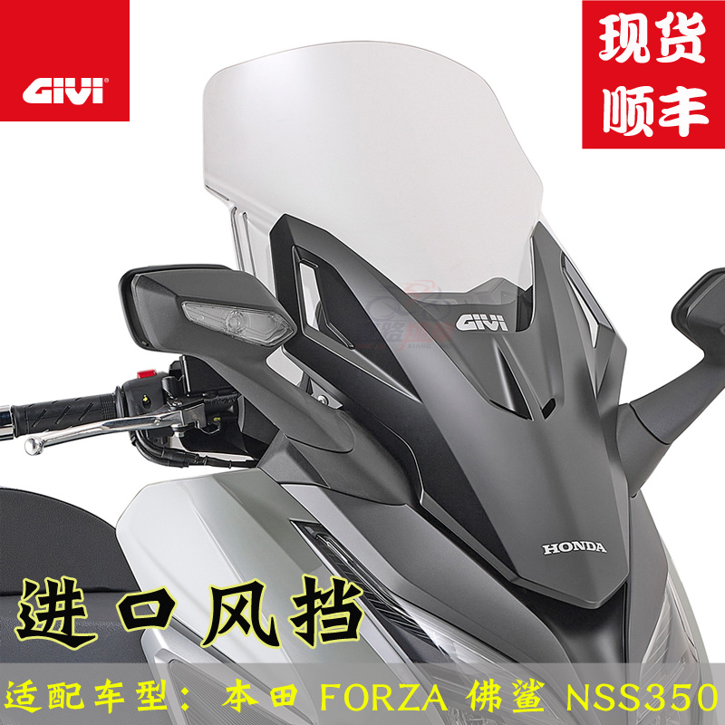 GIVI挡风适用本田FORZA佛沙350挡风玻璃NSS350佛鲨300摩托车挡风