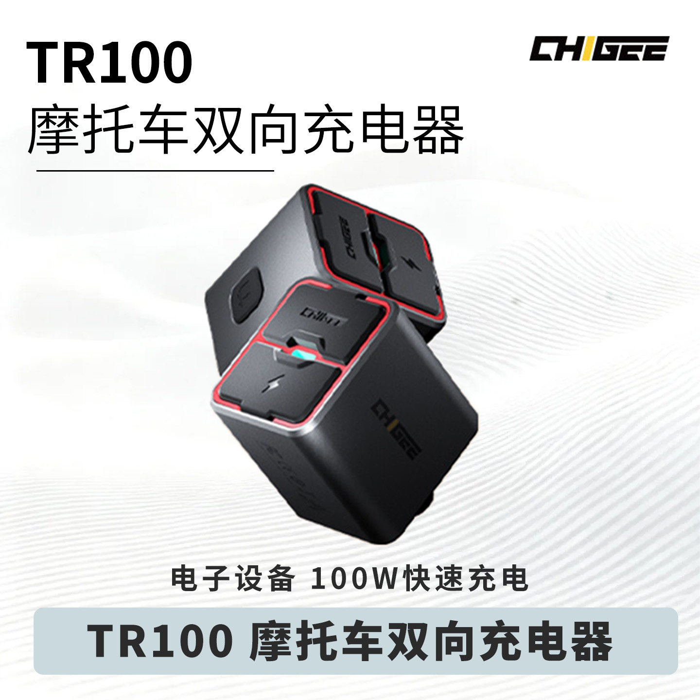 CHIGEE骑技TR100摩托车双向USB充电器亏电瓶应急手机运动相无人机
