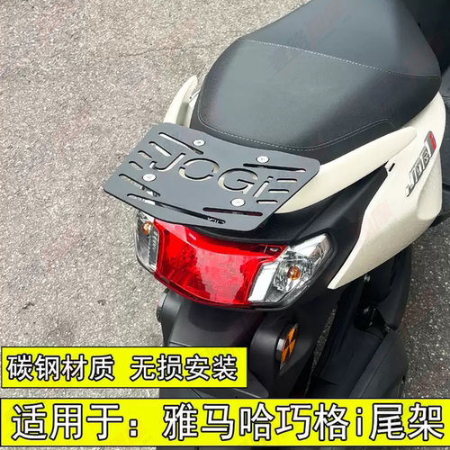 适用于雅马哈巧格i尾架巧格PLUS